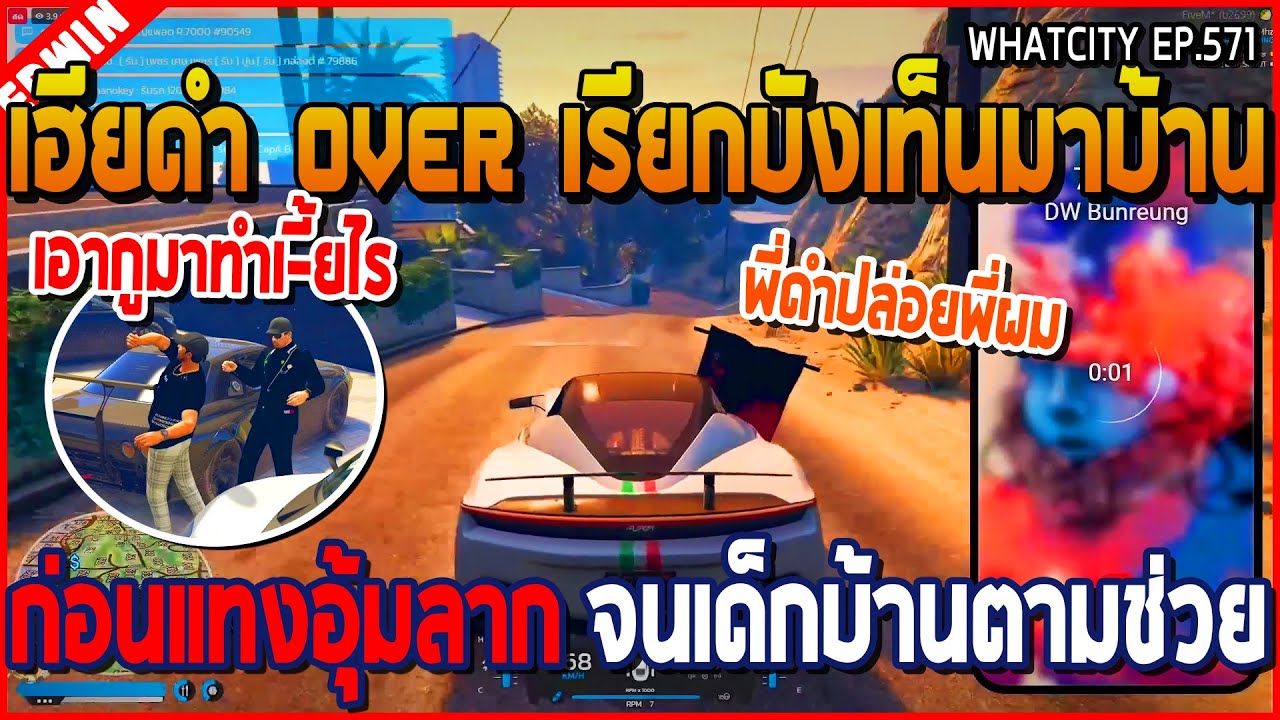 เมื่อเฮียดำ OVER เรียกบังเท็นมาบ้าน พร้อมแทงอุ้มลาก จนเด็กบ้านบังตามช่วย | GTA V | WC2 EP.571