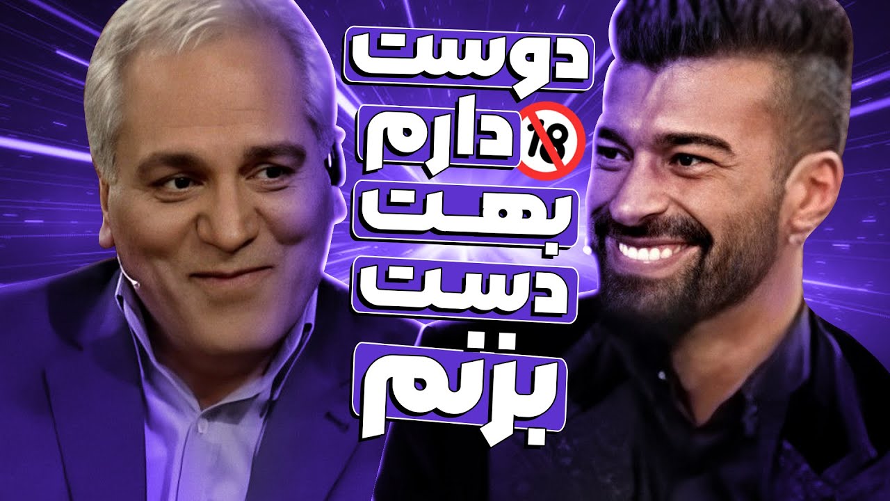 تولدبازی🎈: روزی که مهران مدیری مچ پرحاشیه ترین بازیکن فوتبال کشور رو گرفت! 😂
