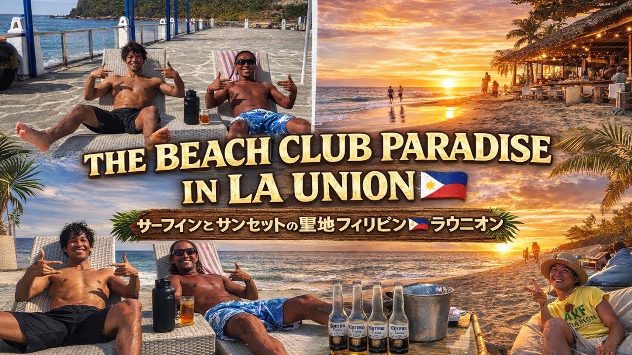 Surf or Chill? ラウニオンで見つけた本当の楽園時間Surf or Chill? Discover in the Real Paradise Vibes of La Union