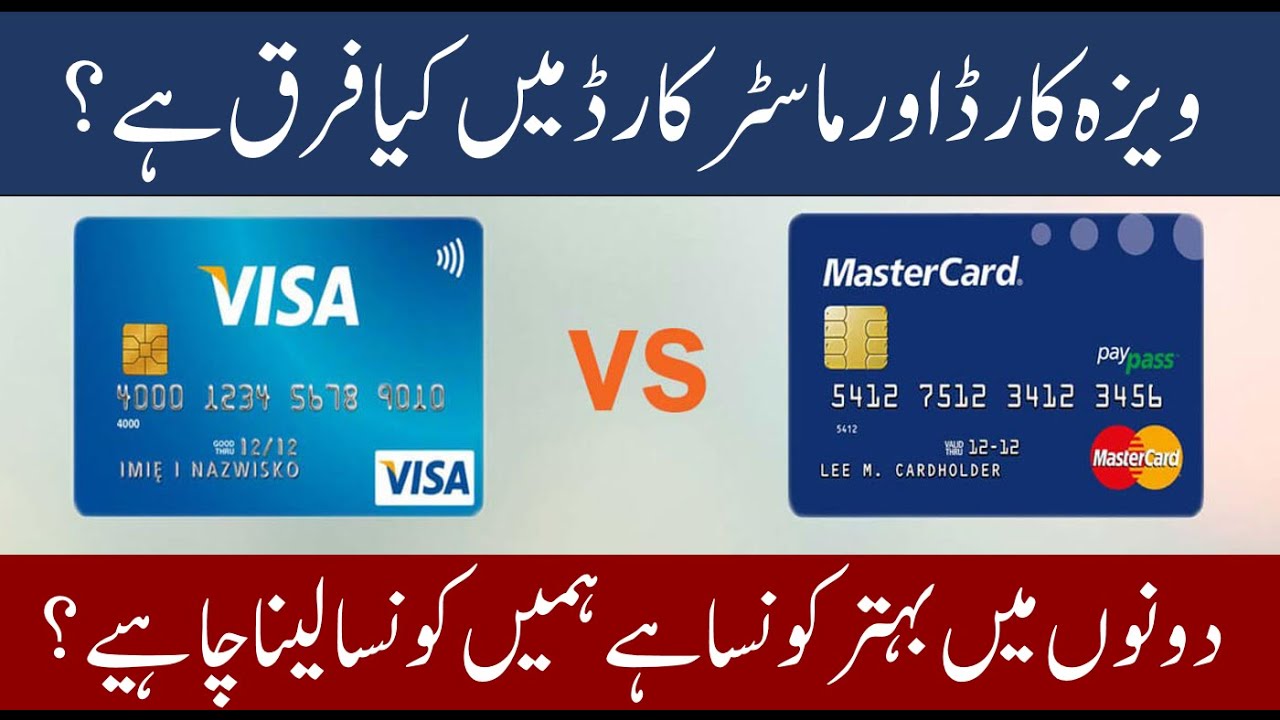 Visa card vs Master card | what is different between visa and master card | which card is better