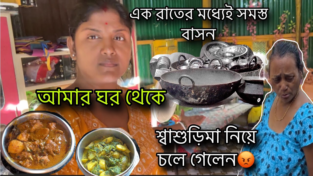 আবারো শ্বাশুড়ি মা আলাদা হয়ে যাবে😭,এক রাতের মধ্যে এতো কিছু হয়ে গেলো ভাবতেই অবাক লাগে😡
