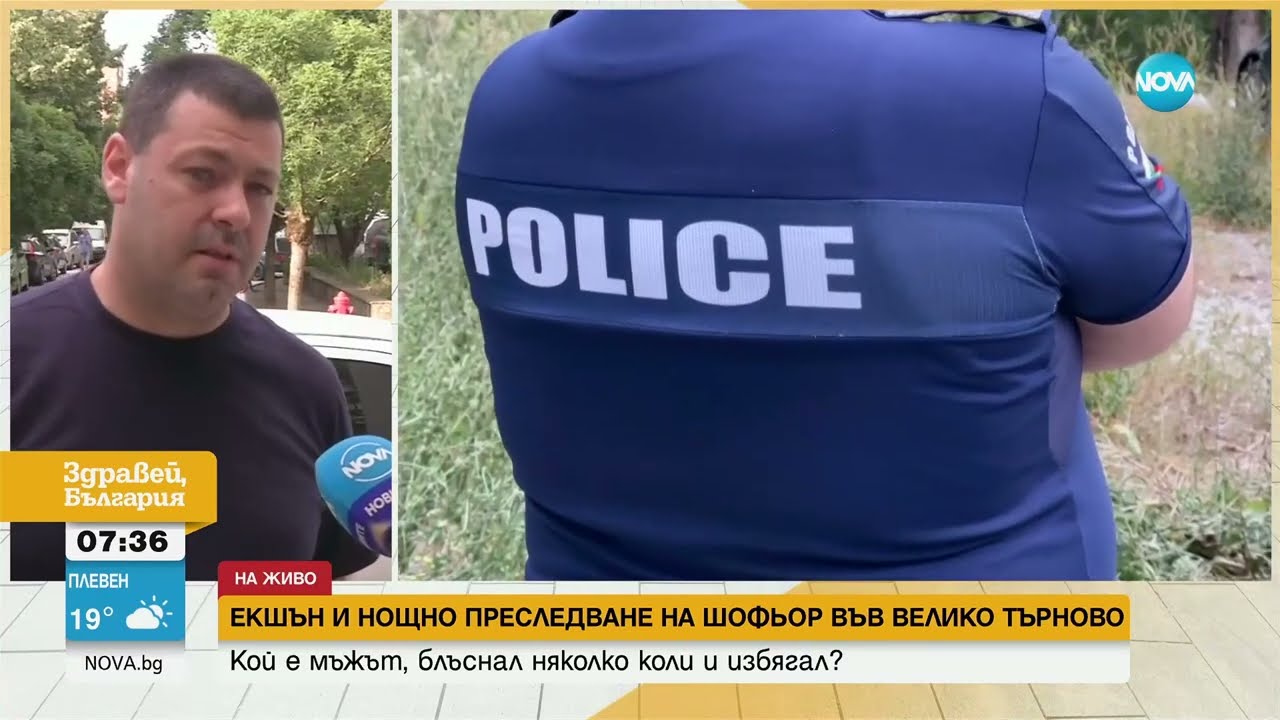 След гонката във Велико Търново: Задържаха шофьора, ударил 8 коли - Здравей, България (28.06.2024)