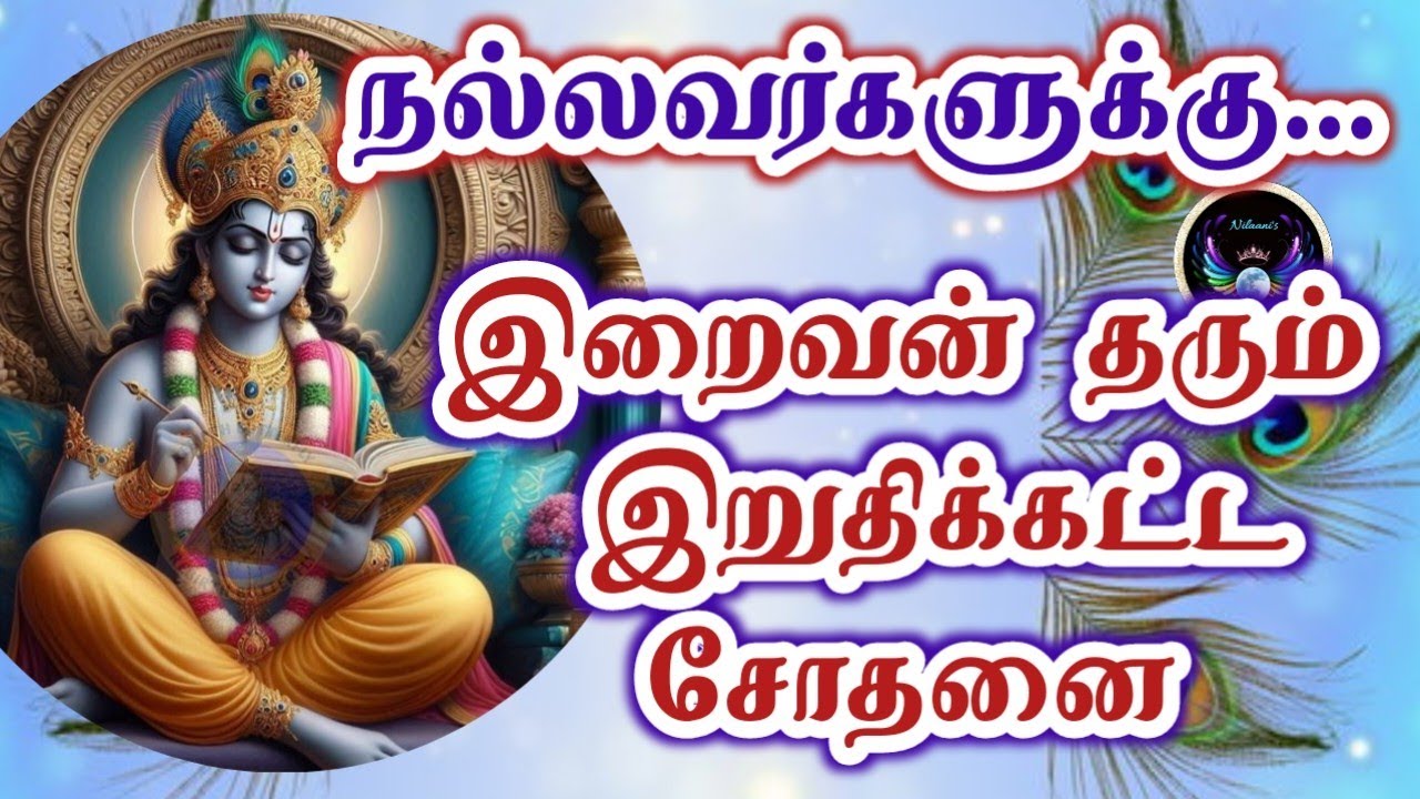நல்லவர்களுக்கு இறைவன் தரும் இறுதி சோதனை/Spiritual story/ஆன்மீக கதைகள்