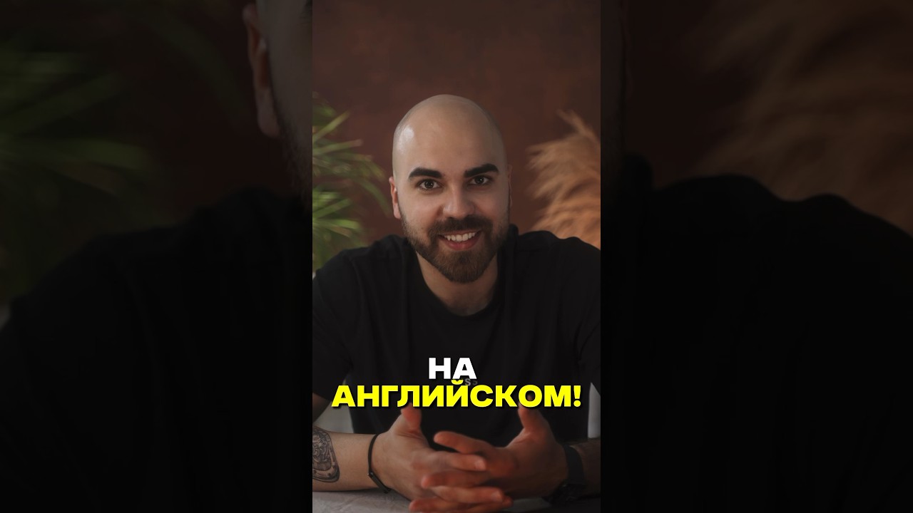 Английский в 