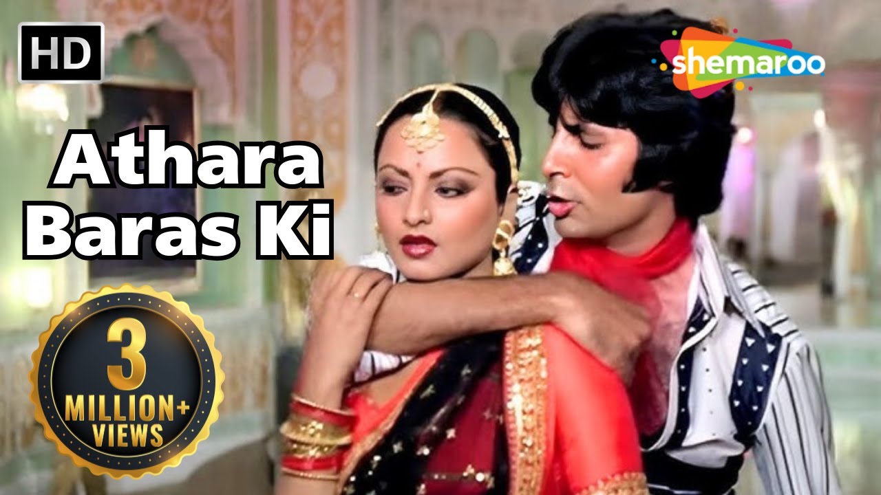 अठरा बरस की तू | अमिताभ बच्चन | रेखा | Athara Baras Ki - HD Latest Lyrical | Suhaag | Popular Song