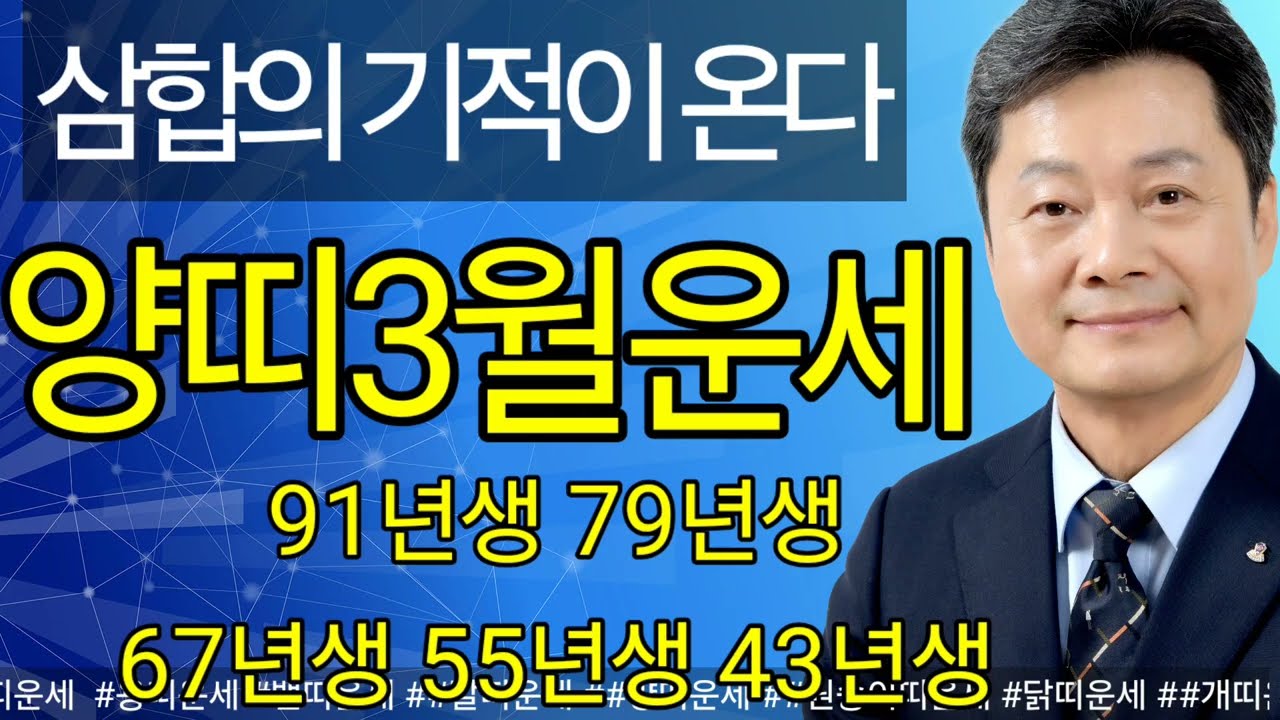 양띠 3월 운세 🐑 