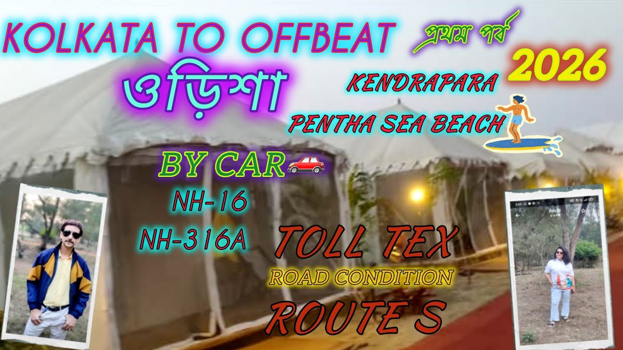 Kolkata to offbeat ওড়িশা roadtrip/kendrapara Pentha  sea Beach /Hundai xent 1200cc/প্রথম পর্ব /2026