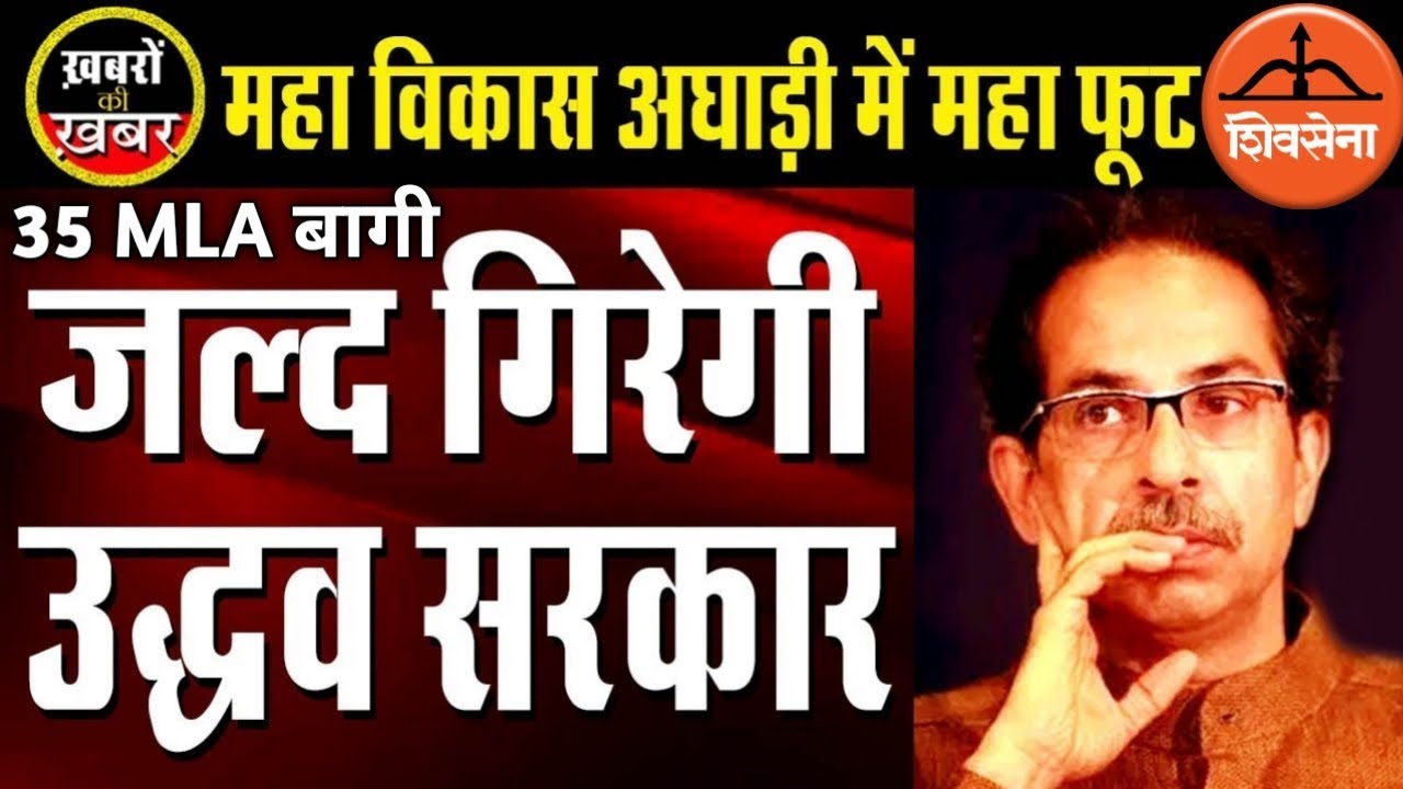 Maharashtra Uddhav Thackeray ShivSena Government in Crisis? Congress NCP Predicts End Alliance BJP
