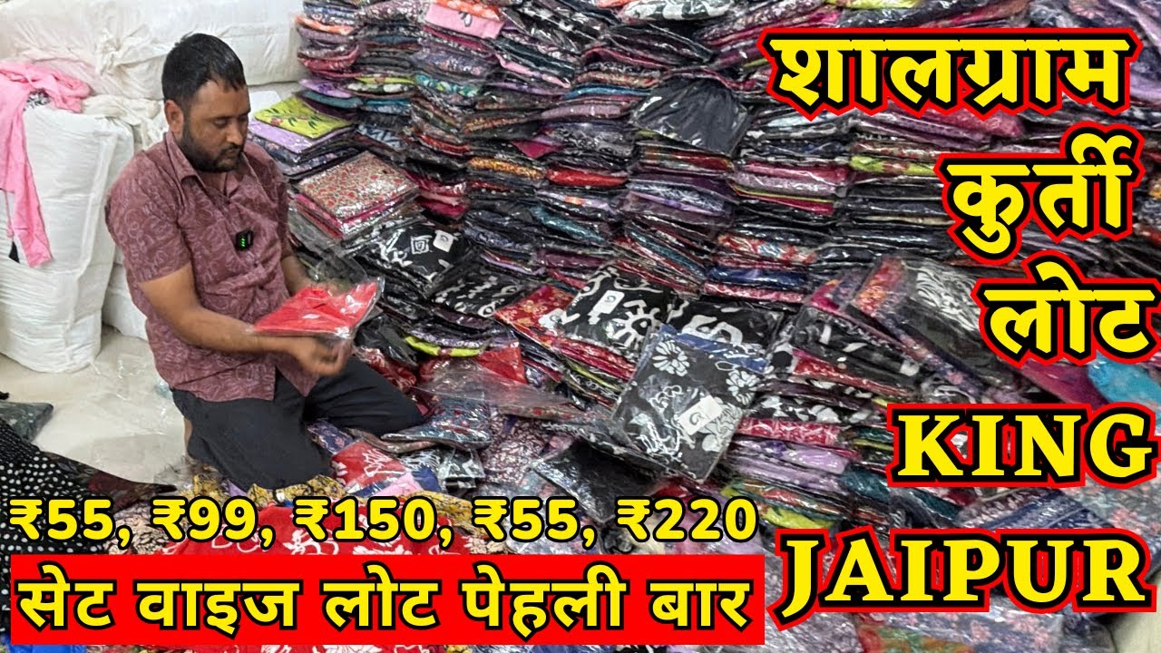 सेट वाइज KURTI लोट पेहली बार ₹55, ₹99, ₹220,₹450 😱 Set Wise, Assortment & Set Wise Kurti Lot Jaipur