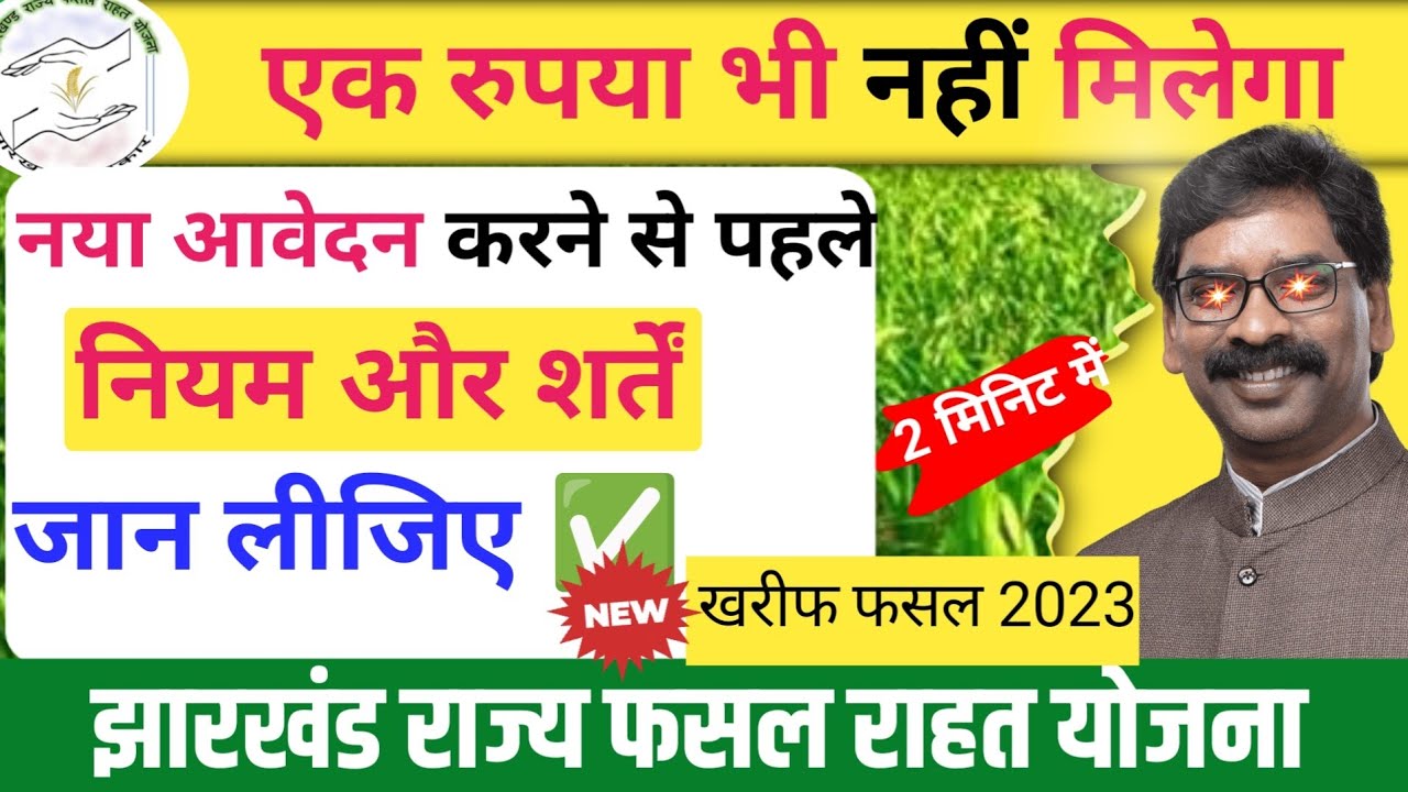 एक रुपया भी नहीं मिलेगा फसल राहत में| प्रूफ के साथ | JRFRY |Fasal bima ka paisa kab milega