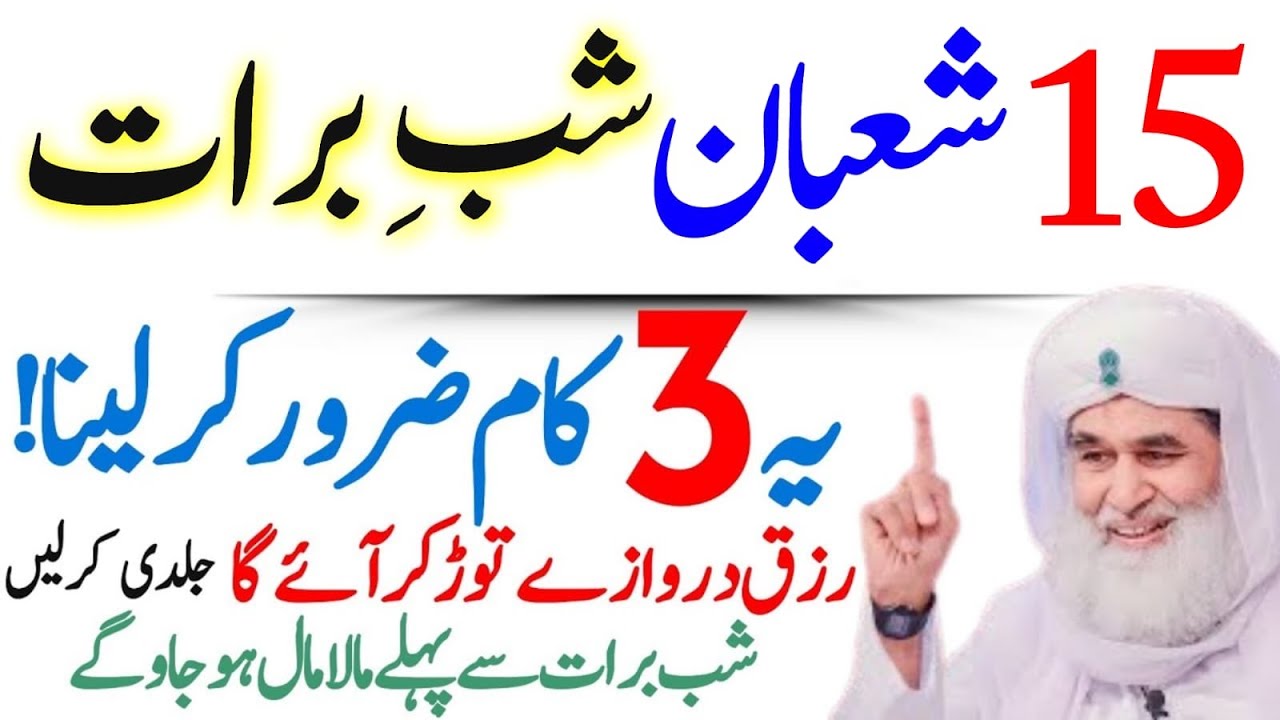 15 Shaban Shab e Barat 3 Kaam Zrur Kar Lena | Aaj Ki Raat Naseeb Likha Jaye Ga Ameer Hone Ka Wazifa 