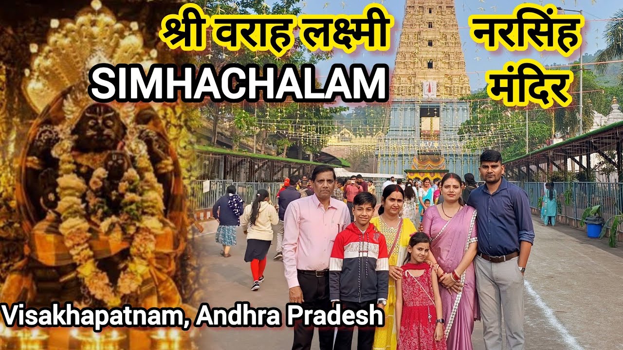 श्री वराहलक्ष्मी नरसिंह मंदिर||Simhachalam Temple Vizag||विशाखापट्टनमAndhra Pradesh|complete Darshan