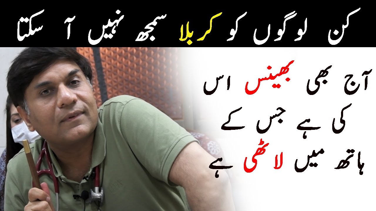 Dr Muhammad Javed Ahmed | Karbala Kis Ko Samajh Nahi Ati | Mast mast healers | Dua Session | #Rehman