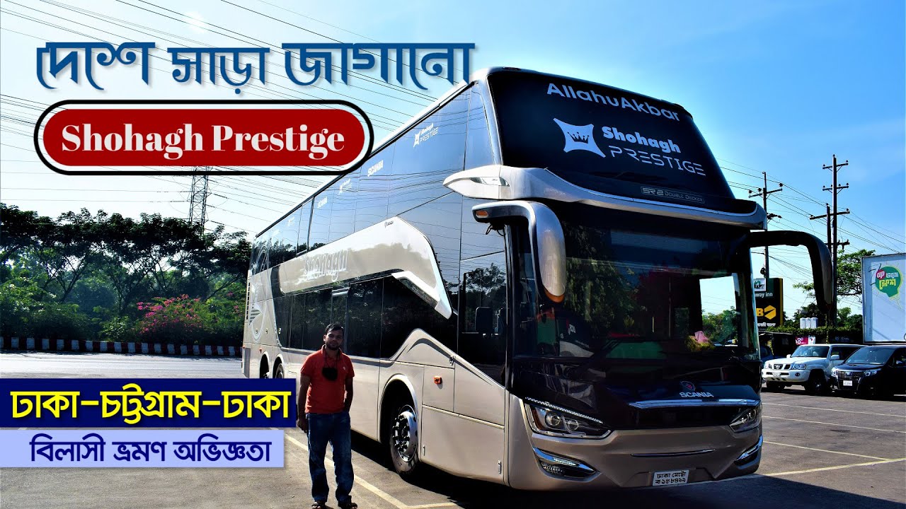 দেশের সবচেয়ে দামি বিলাসবহুল বাস | Luxurious Double Decker Bus Shohagh Prestige | বিস্তারিত তথ্য সহ