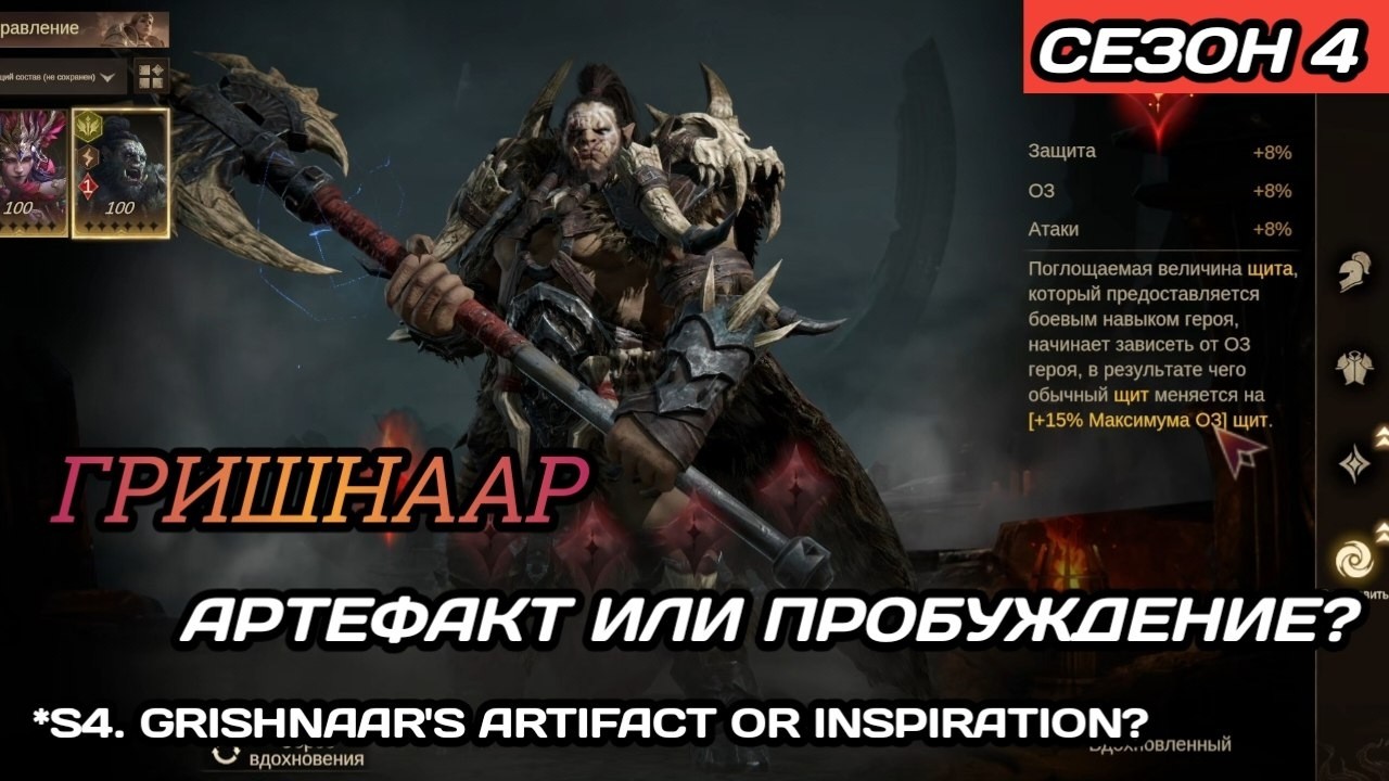 Dragonheir | Dragonstride С4, тест сервер. Скромные тесты пробуждения и артефакта Гришнаара