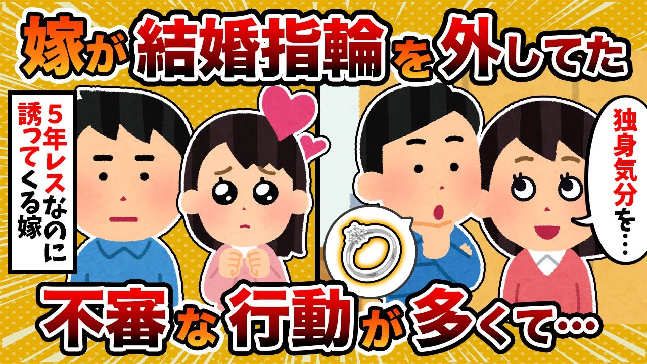 【2ch修羅場スレ】【間男完落ち】汚嫁「ちょっと独身気分を味わいたくて」→汚嫁が結婚指輪を外してた…なんだか怪しいから探偵依頼した結果【ゆっくり解説】