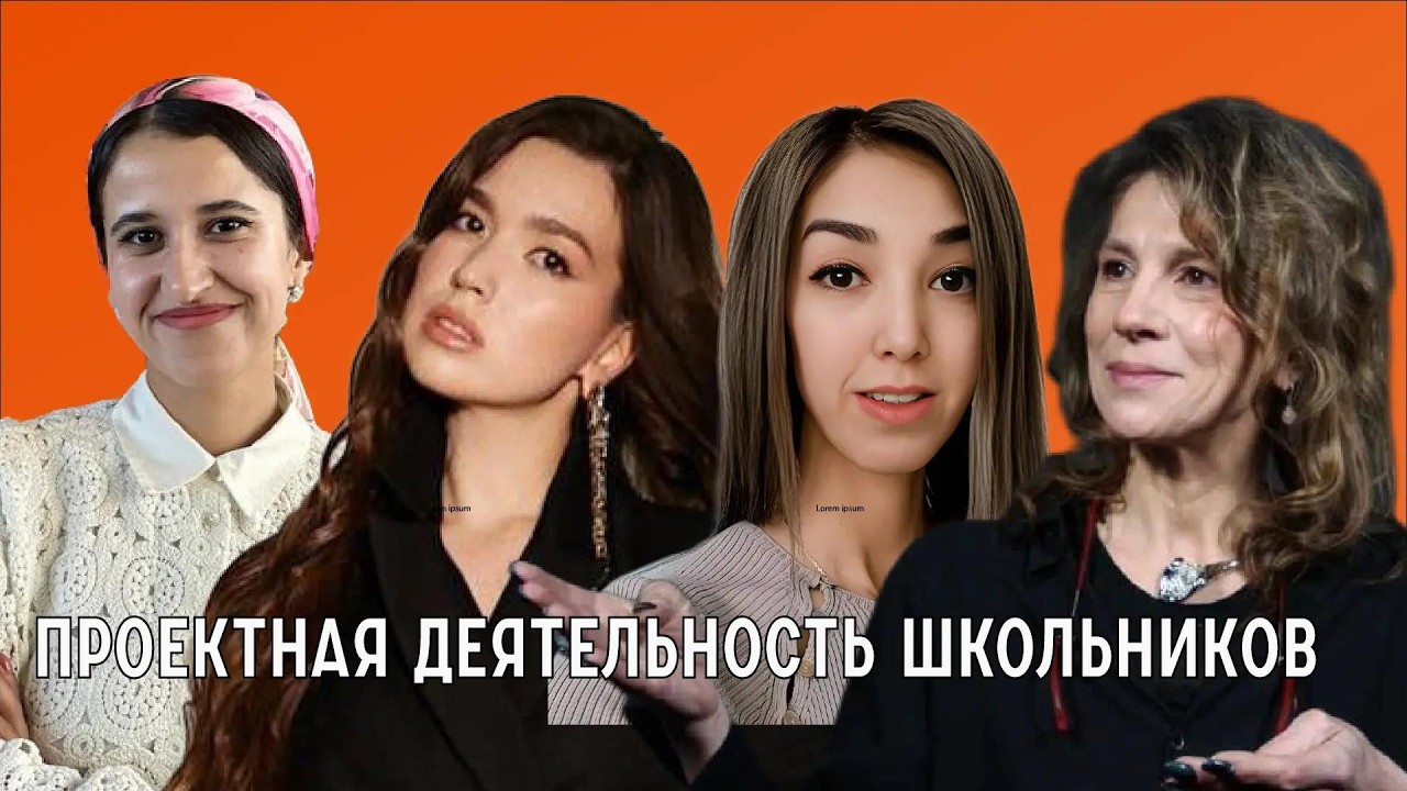 Проектная деятельность школьников: мировой тренд