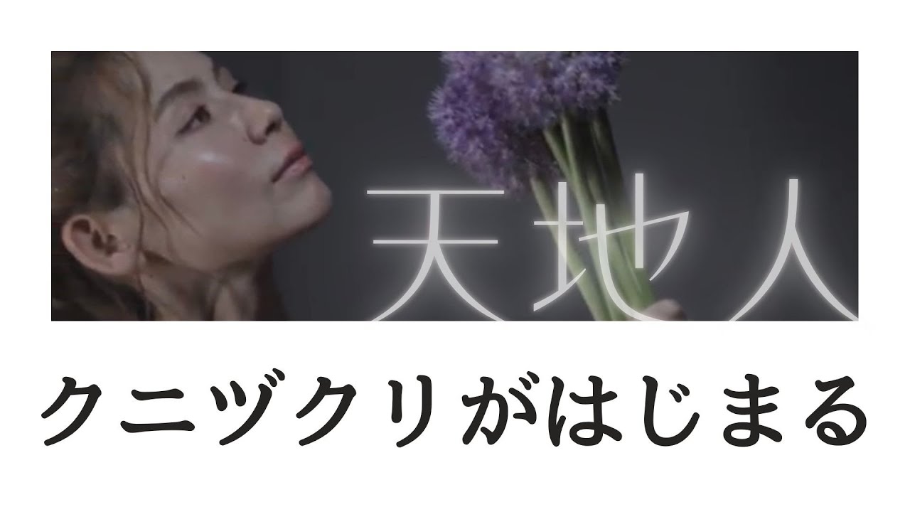 天地人のクニヅクリがはじまる