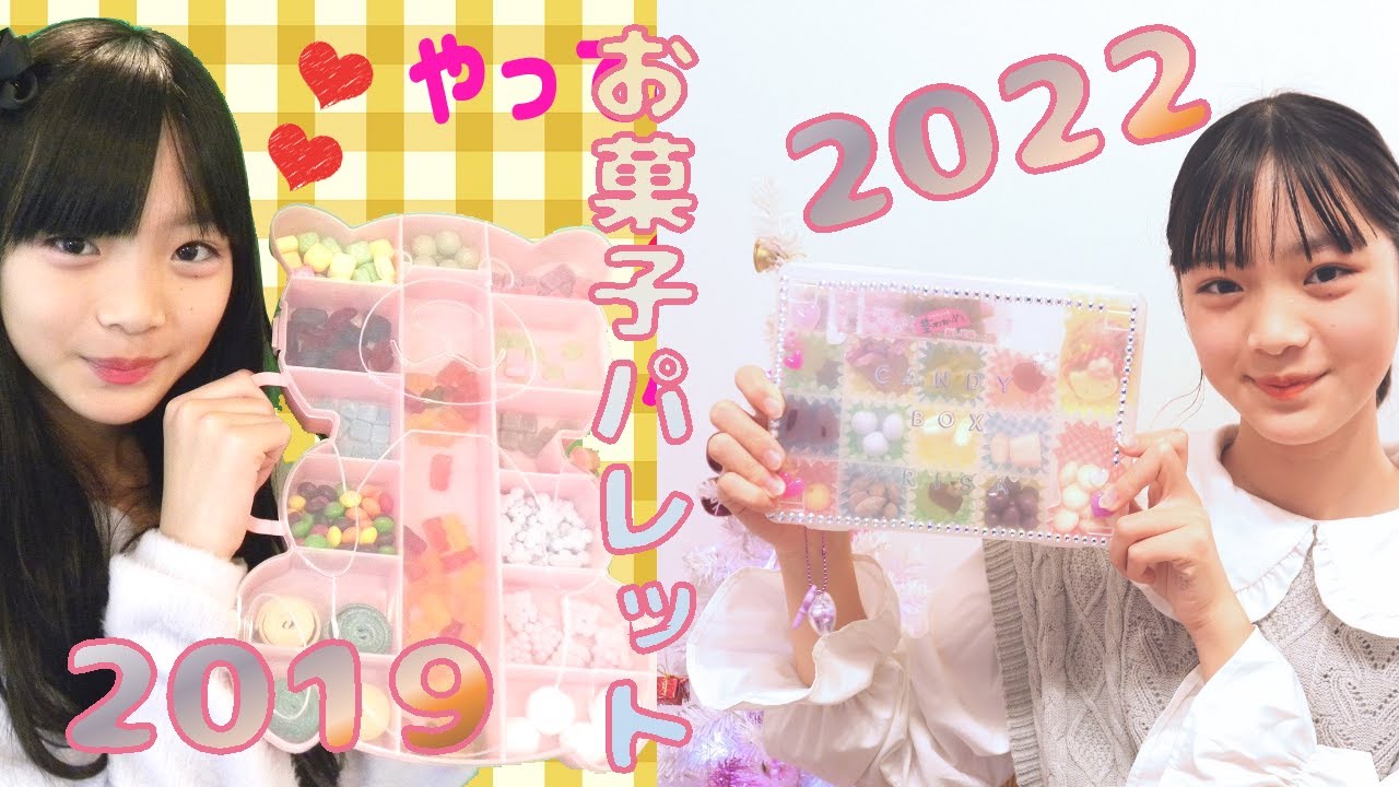 お菓子パレット作ってみた2022ꔛなつかし企画ꔛ