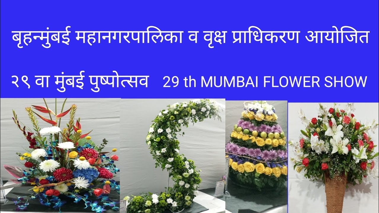 मुंबई पुष्पोत्सव २९ वा | MUMBAI FLOWER SHOW 29 th | VLOG PART  2