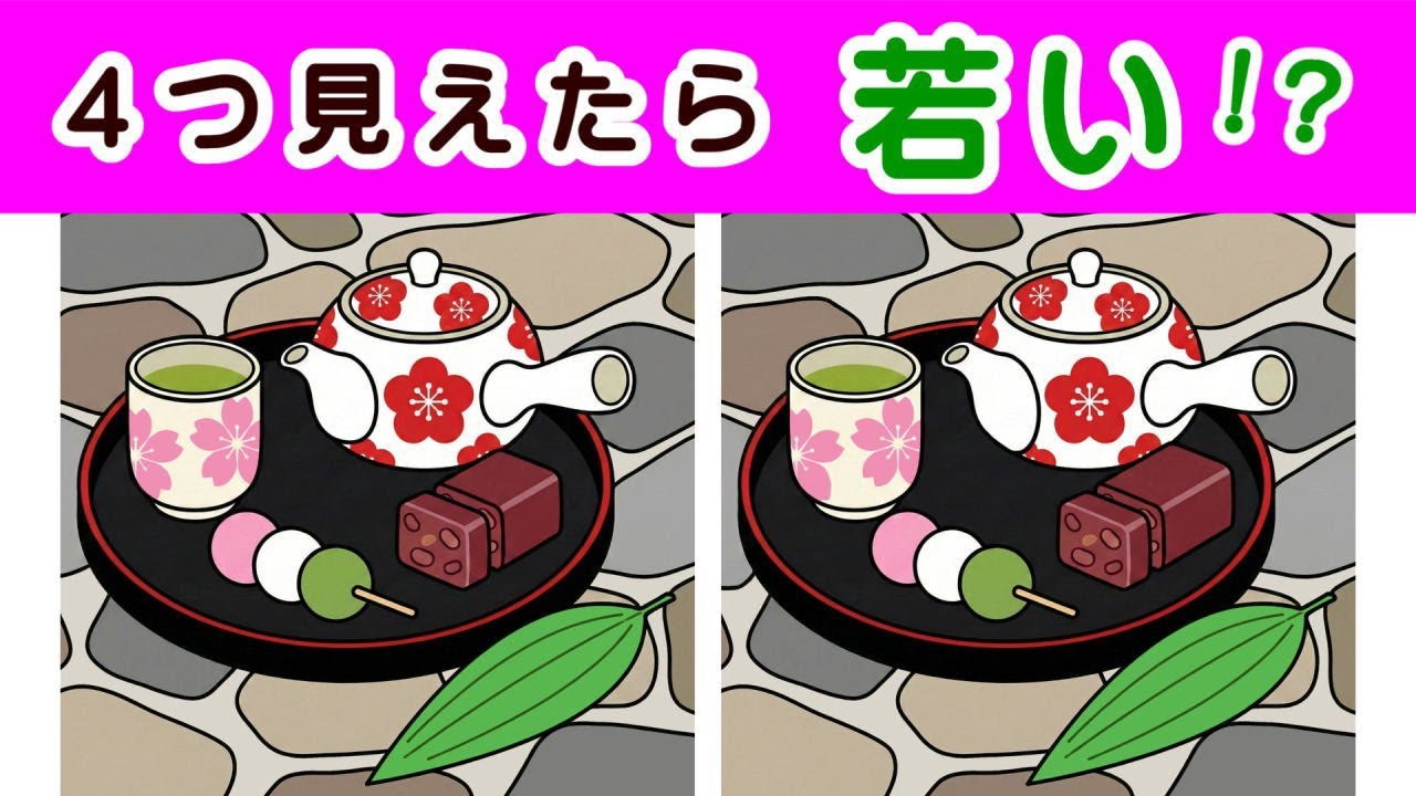 【間違い探し・４箇所】 徐々に難しくなる脳トレ問題。 どこまで集中できるか試してみよう。 ２０個全部見つけられれば脳年齢３５才！？#535