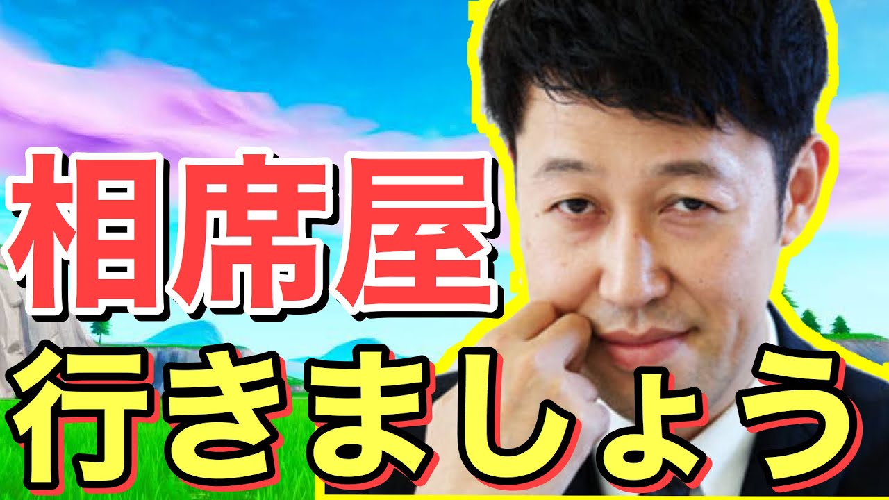 【お笑い】小籔さんとトークコント勃発⁉〜相席屋へ行こう〜【フォートナイト/Fortnite】