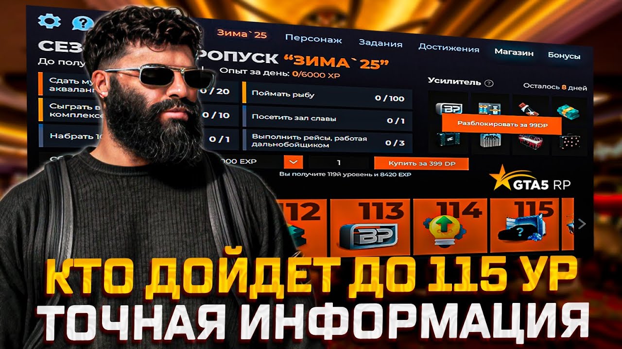 Сможете ли вы пройти 115 уровень? ЗИМА 2025 GTA 5 RP