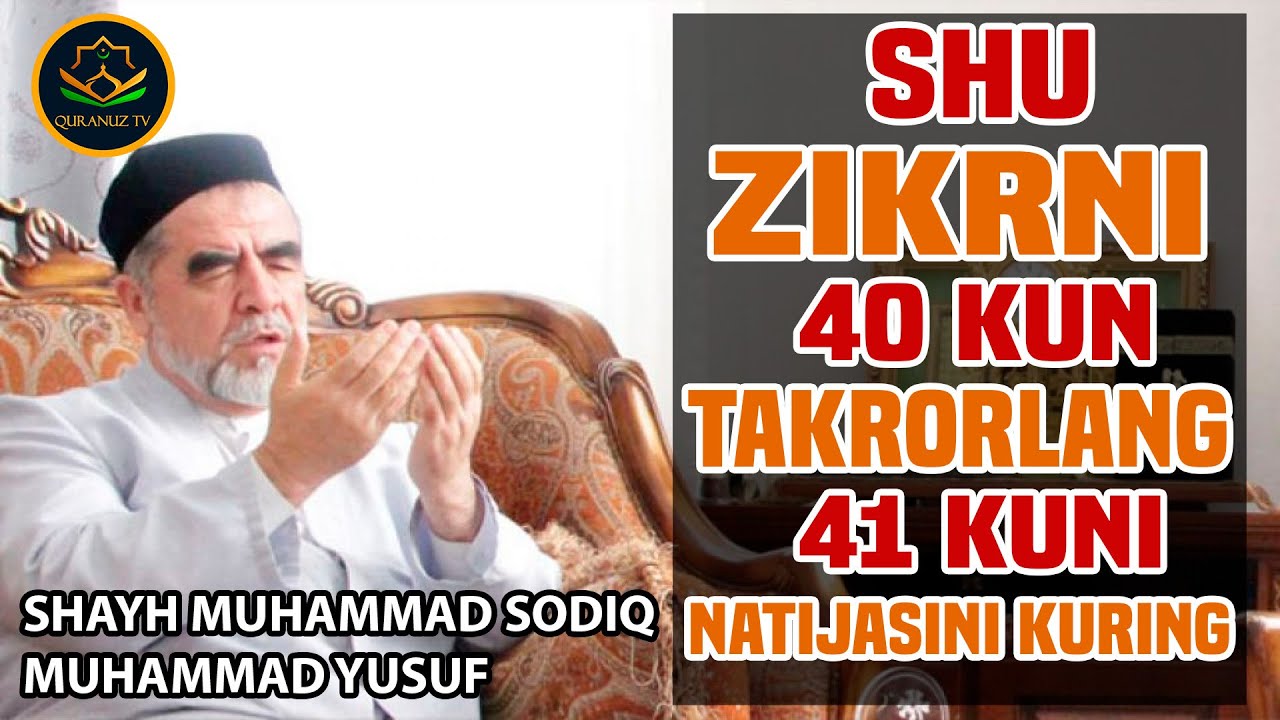 КИМ 40 КУН УЗЛУКСИЗ ИХЛОС ҚИЛИНГ 41 КУНИ БИЛАСИЗ - Шайҳ Мухаммад Содиқ Мухаммад Юсуф @QURANUZTV