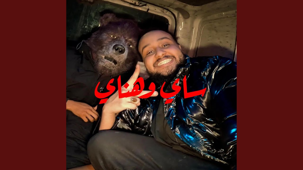 ساي وهناي
