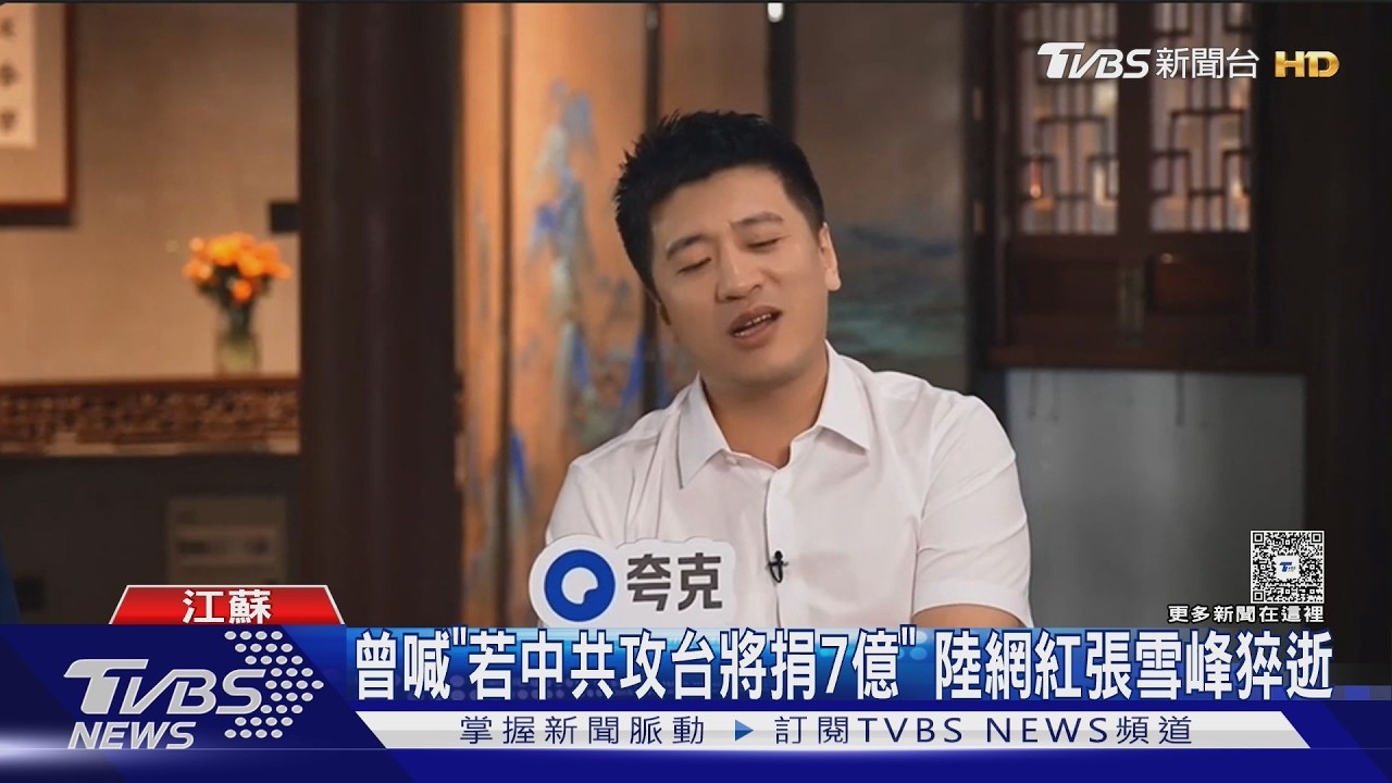 挺攻台遭禁言復出不久! 陸補教界網紅張雪峰驟逝 死因是心臟｜TVBS新聞 @TVBSNEWS01