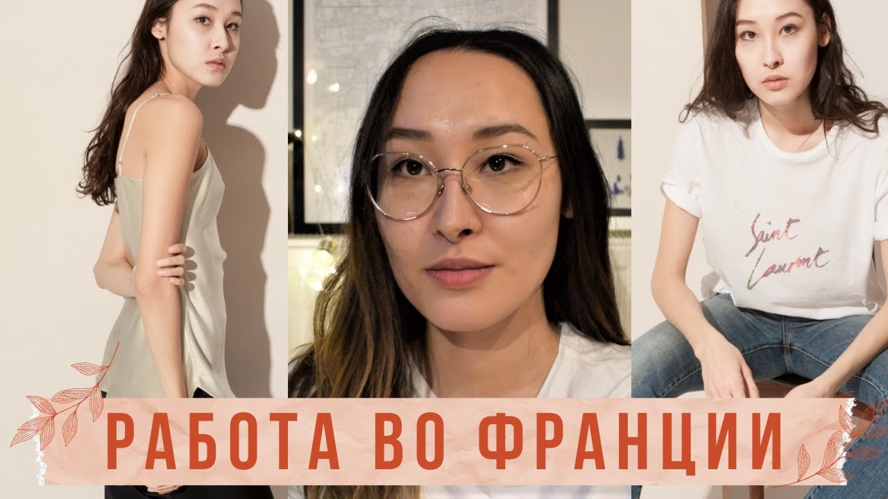 Работа во Франции | Где я работала и сколько зарабатывала?