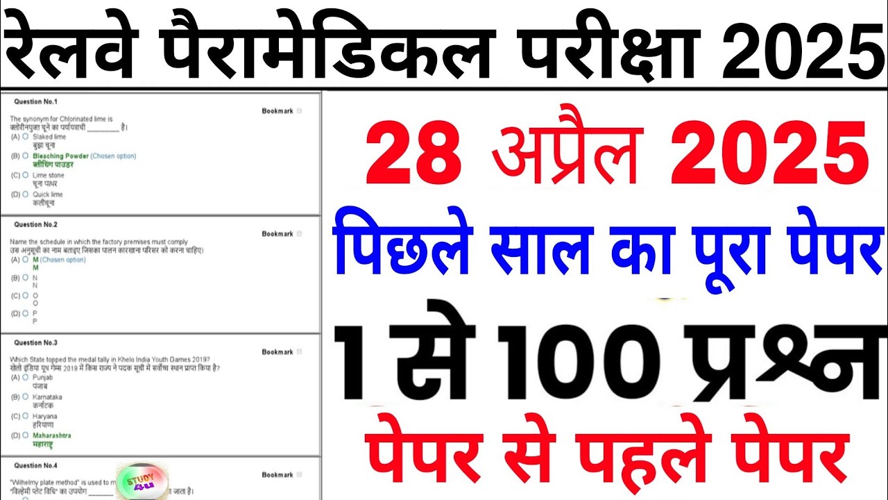 rrb paramedical staff 30 april 2025 exam paper | railway paramedical previous year question paper