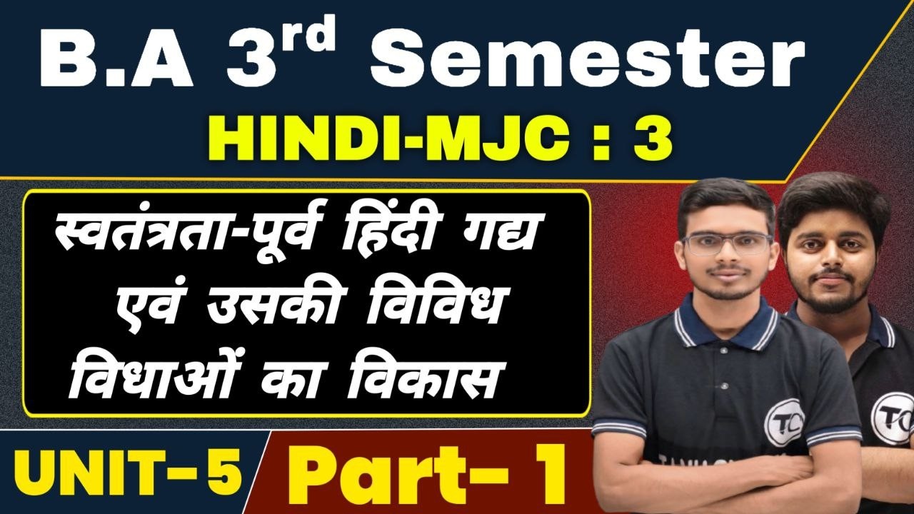 BA 3rd Semester Hindi MJC 3 Unit 5 Part 1 | 3rd Semester BA Hindi MJC | Hindi MJC Third Semester