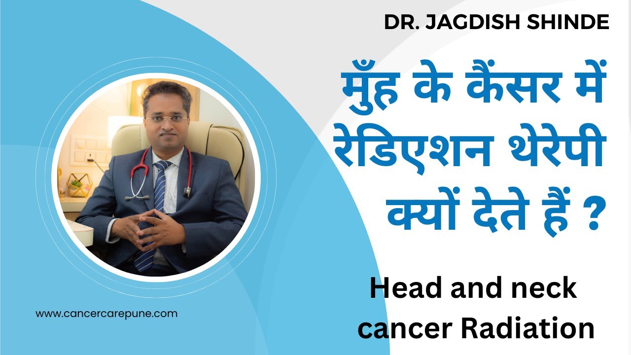 What is treatment of mouth, tongue, buccal mucosa cancer? Mouth cancer specialist in Pune /Radiation