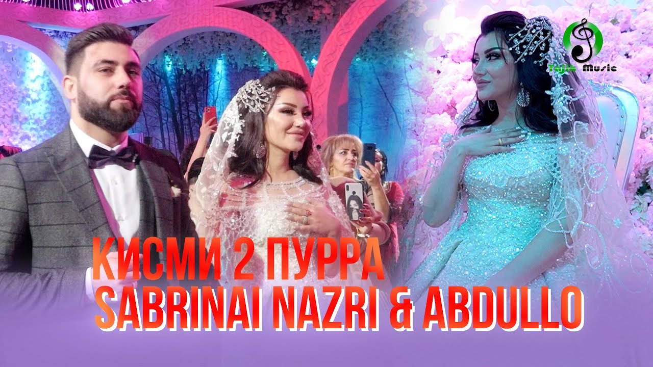 Сабринаи Назри ва Абдулло Кисми 2