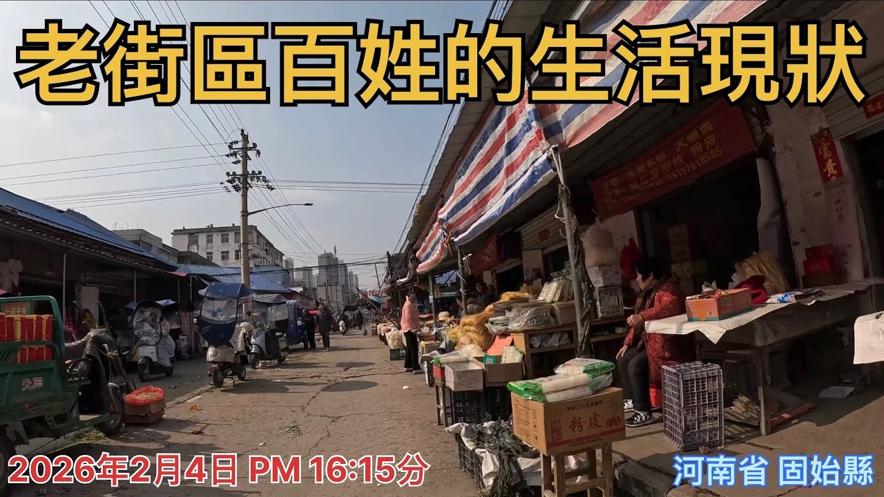 固始縣老街區騎行，生活在老破小街區的百姓生活現狀