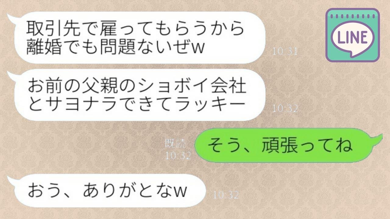 私の父が経営する会社に勤めている夫が20歳の新入社員と浮気「取引先で雇ってもらうから離婚しても問題ないw」→この後、勘違い夫に制裁が下るwww