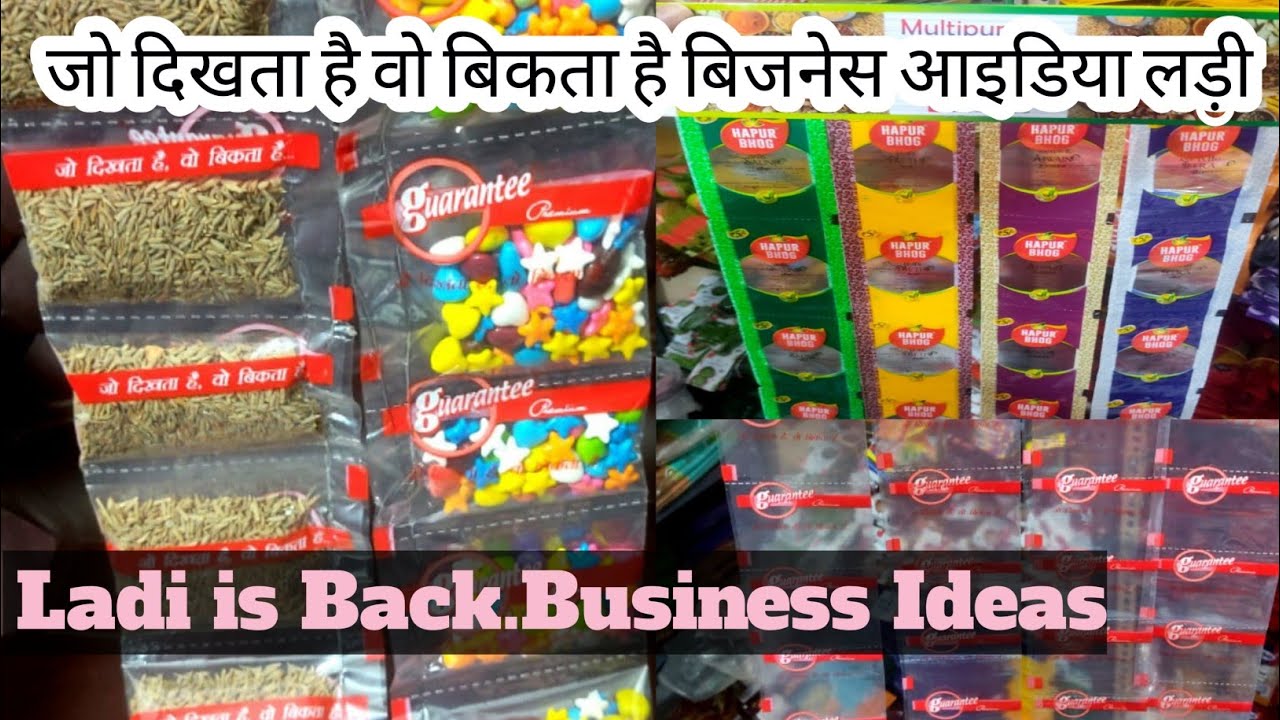 जो दिखता है वो बिकता है Small business ideas! New Business #Indianmaterial