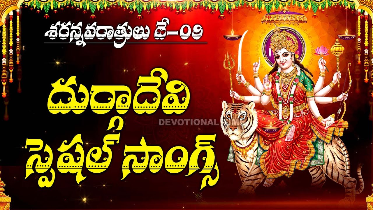 Navaratri Special 2025 | Godess Durga Devi Songs | Telugu Devotional Songs