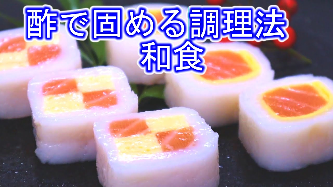 小川巻き　正月おせち料理