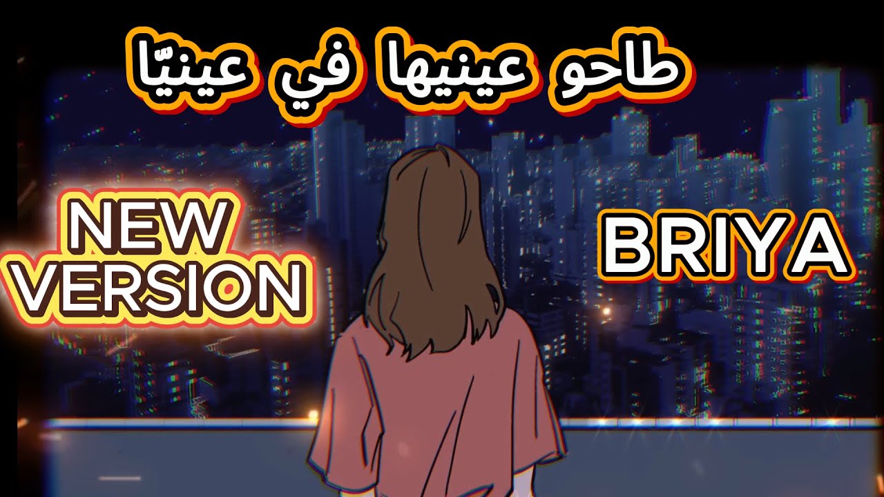 Yacine Elkhaldi - Briya (Djam cover) - (Sibisbey  Remix )/2025 مترشح ألحان و شباب