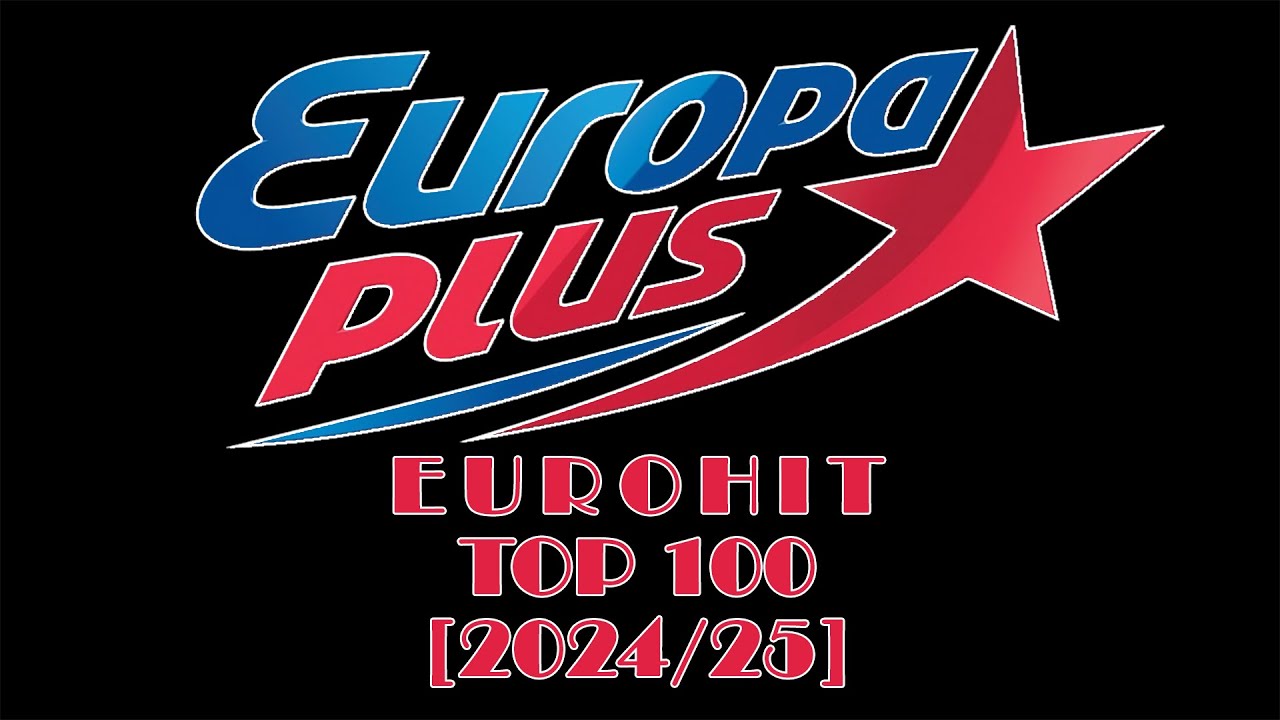 🔥 ✩ ЕвроХит Топ 100 Europa Plus ✩ Лучшие Песни за [2024/25] год. ✩ 🔥