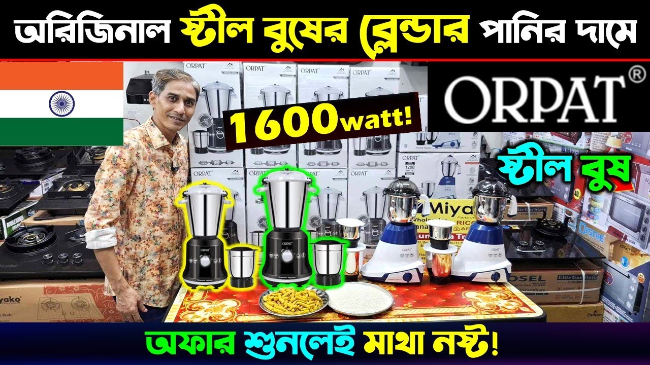 Blender Machine Price In Bangladesh 2024 | Orpat Blender Price In BD/ High Power Blender Price In BD