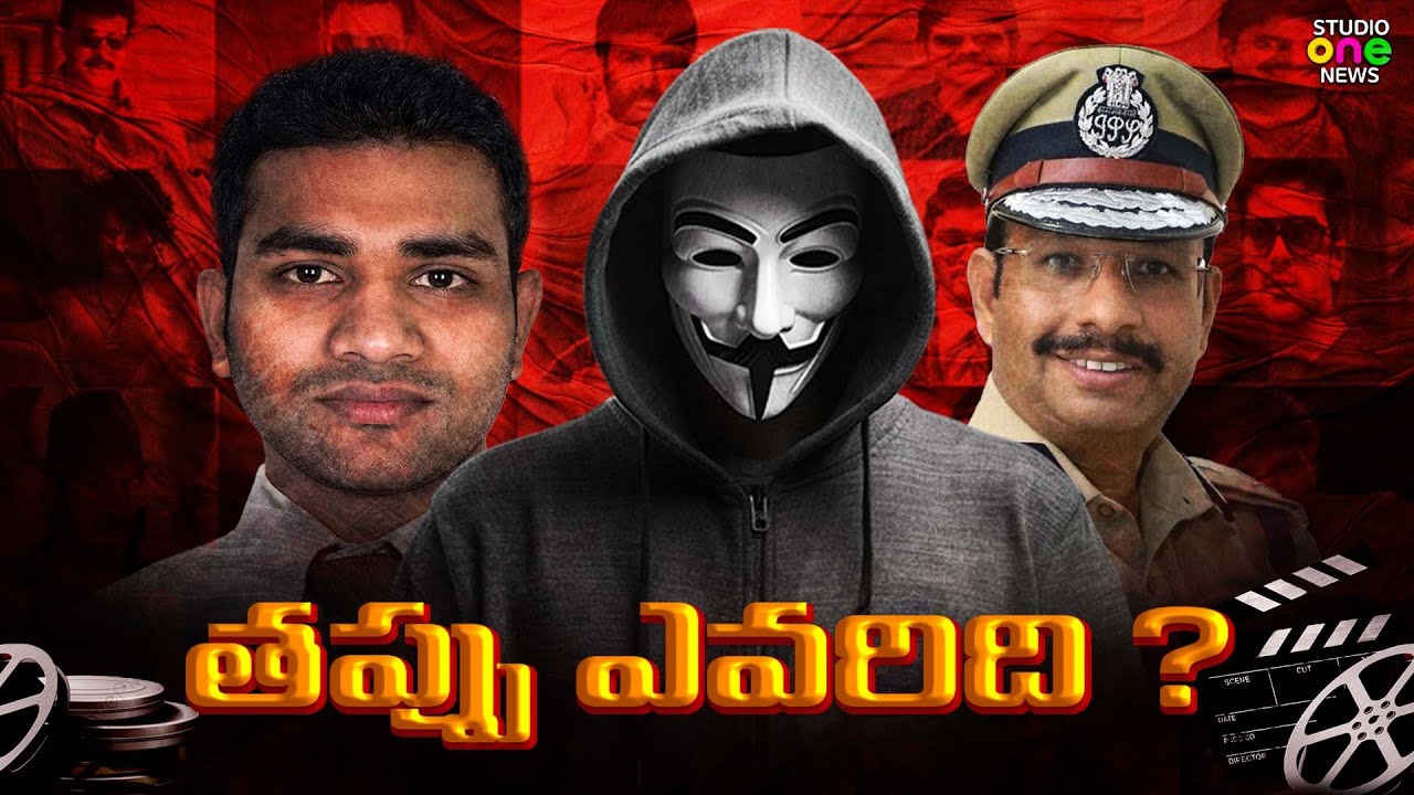 తప్పు ఎవరిది..? | IBomma Manager Immadi Ravi | Studio one news