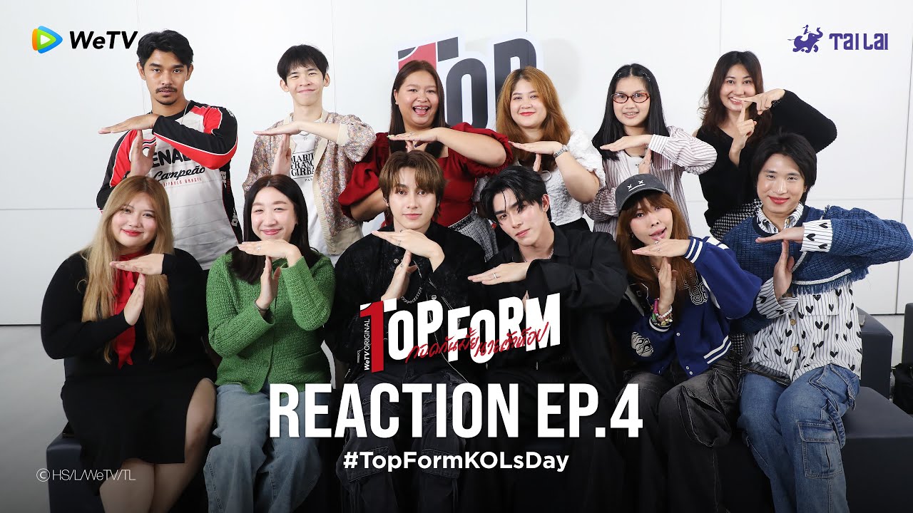 [Reaction] Top Form กอดกันมั้ย นายตัวท็อป FULL EP.4 | #TopFormKOLsDay
