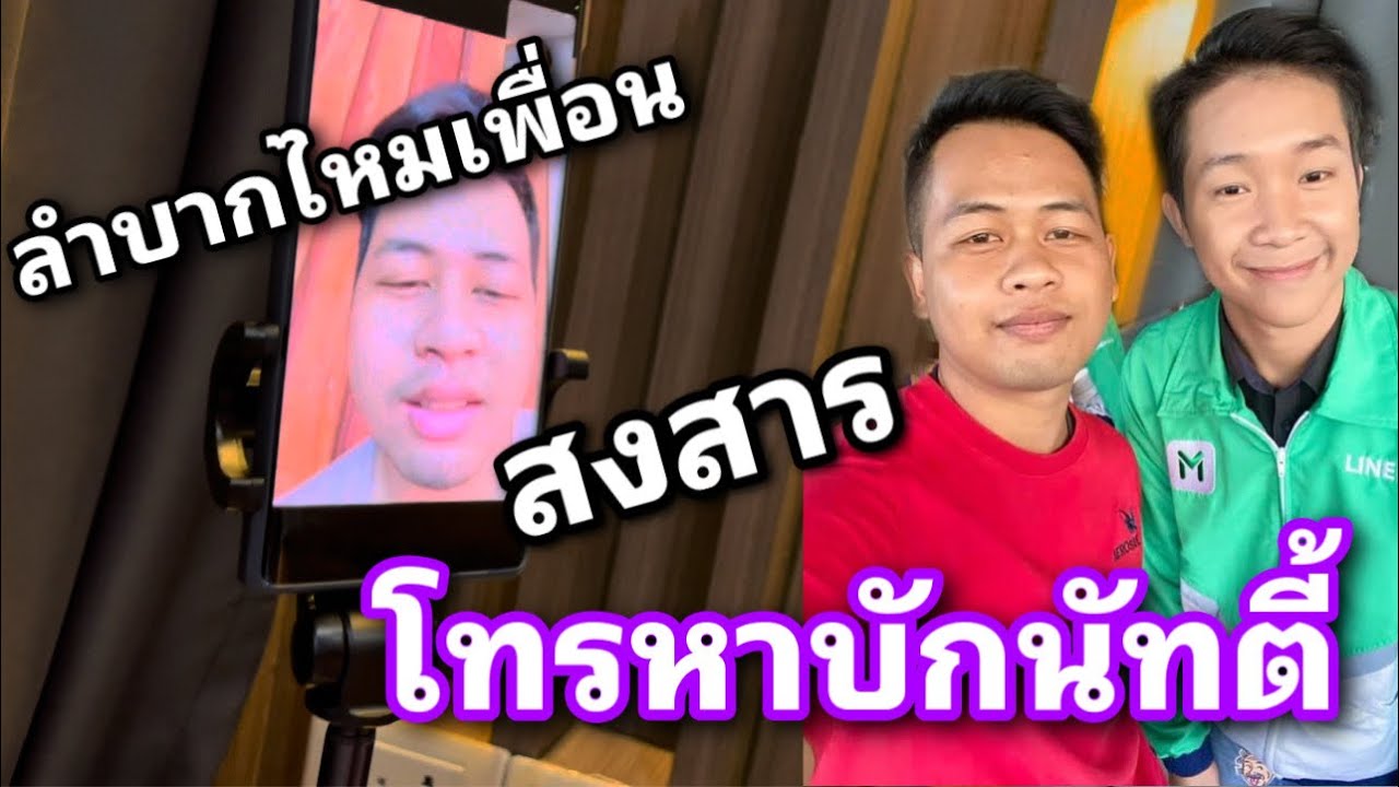 น้ำตาไหล ลำบากไหมเพื่อน นัทตี้เพื่อนของผู้ใหญ่บ้านฟินแลนด์..