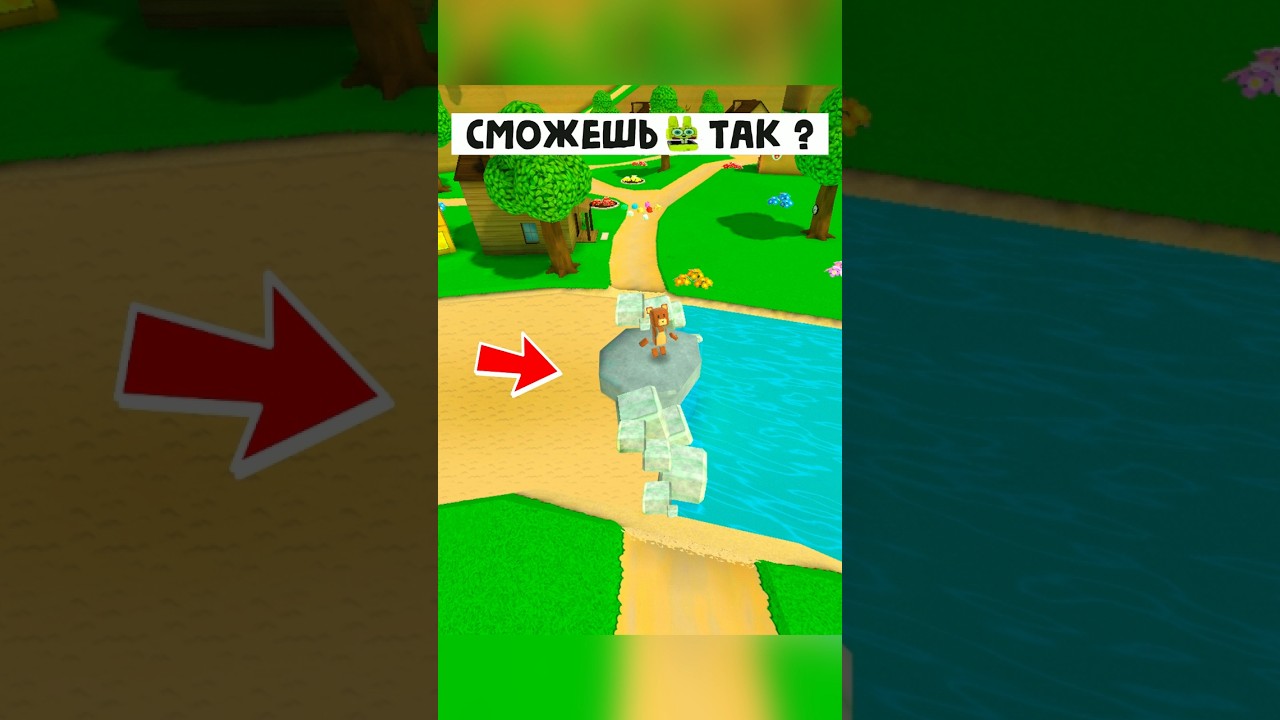СДЕЛАЙ Это, ЕСЛИ нечем заняться в Супер Беар Адвенчер часть 7 | Super Bear Adventure перекрыть воду