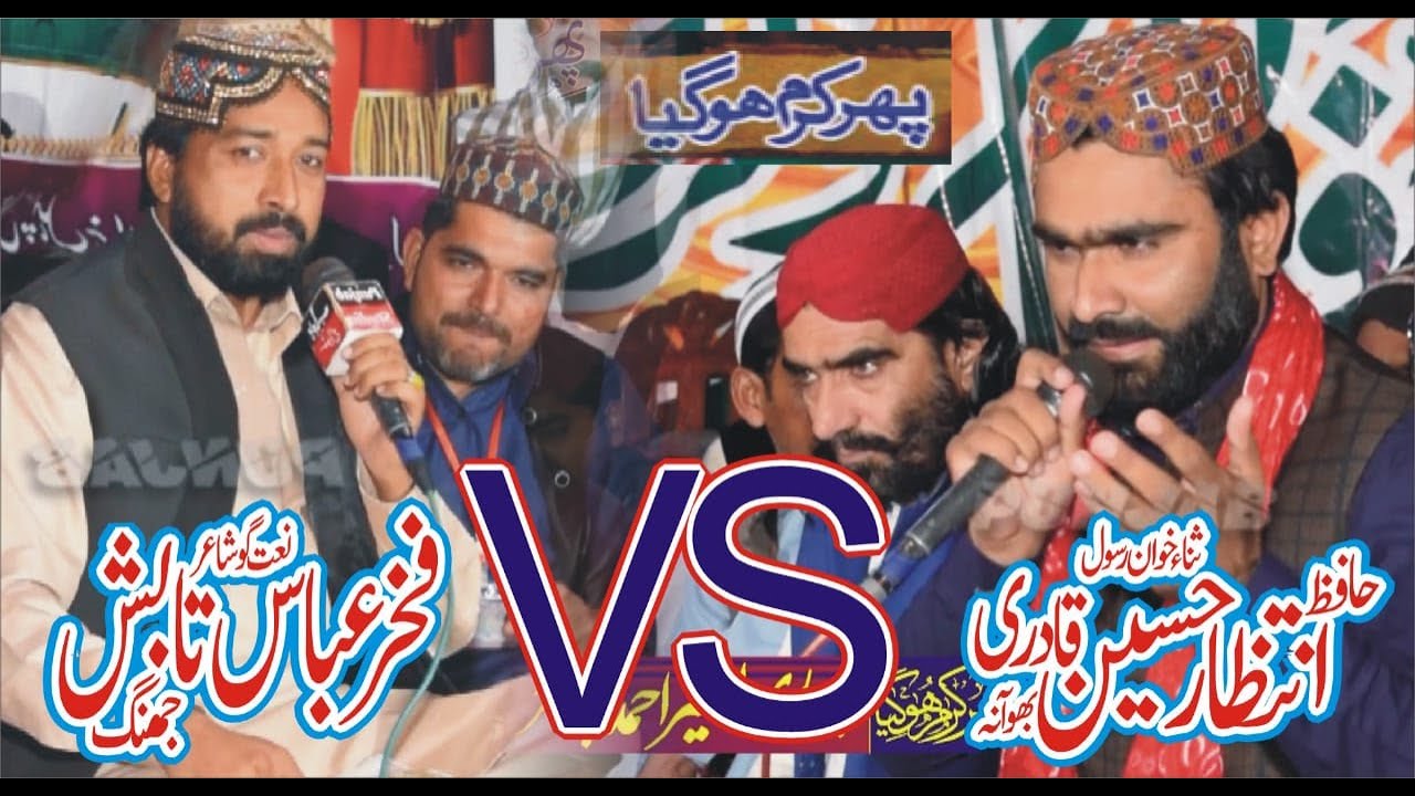 Best performance/Hafiz intazar Hussain Qadri and  Fakhar Abbas Tabish/Mein Mangat hoon ap k dar ki