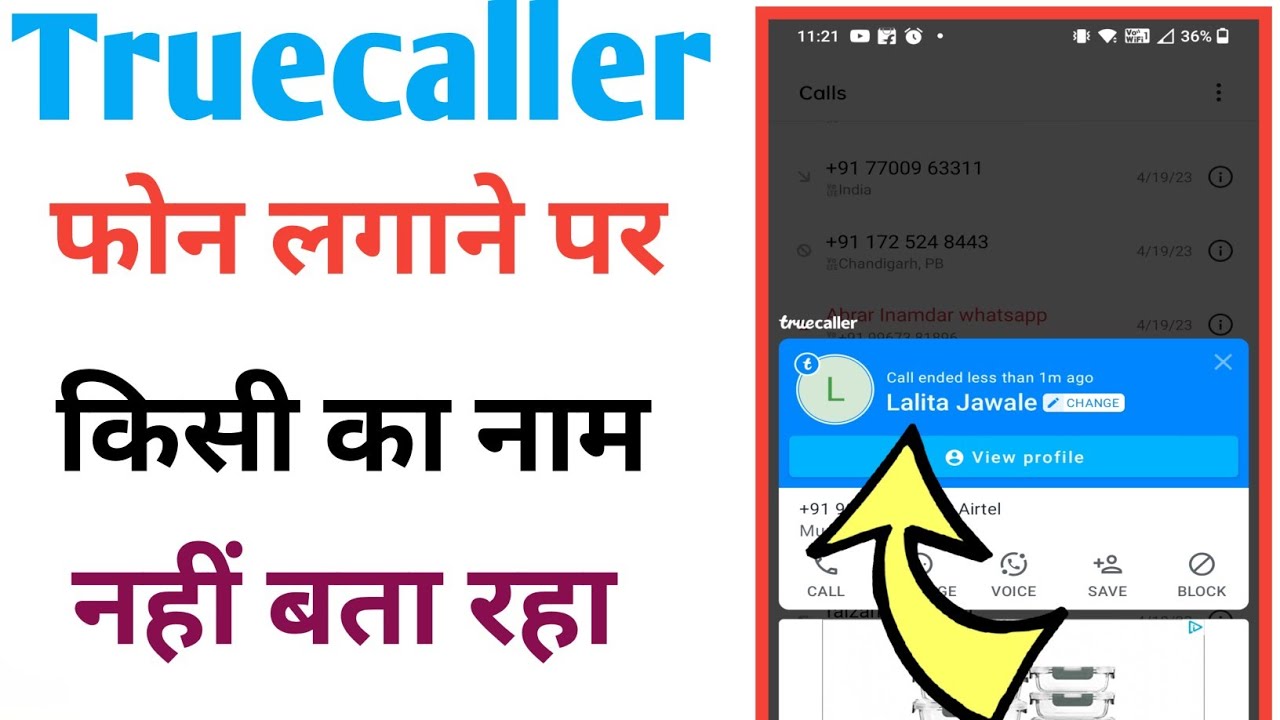 Truecaller per kisi Ka Naam nahi bata raha | Truecaller Kam Nahin kar raha hai | Truecaller problem