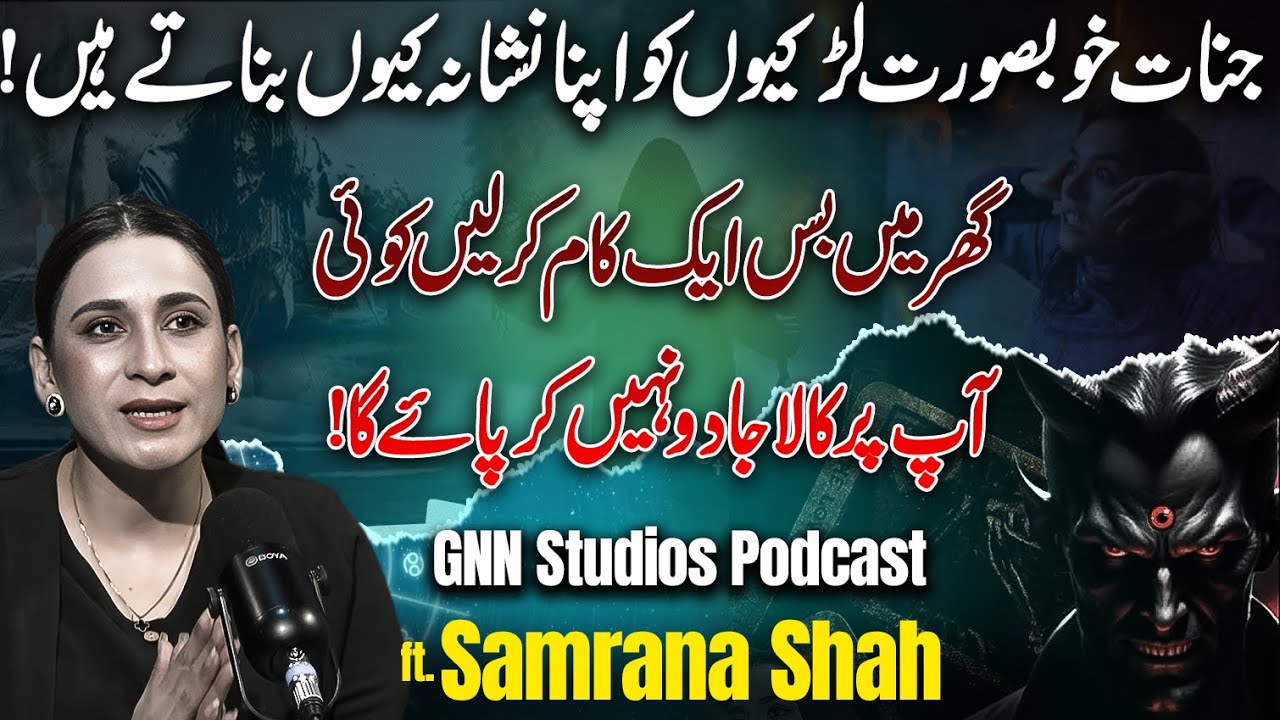 How To Save Yourself From Black Magic? | GNN Studios Podcast Ft. Samrana Shah
